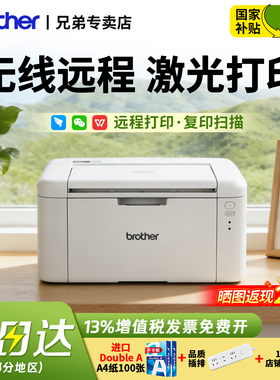 brother兄弟打印机HL-L1808W黑白激光打印机无线wifi手机家用小型A4学生作业办公商用远程打印