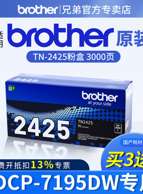 原装兄弟tn-2425墨粉盒适用于DCP-L2535DW/2550DW/7090DW/7190DW/7195DW/MFC-7895DW/7190DW/HL-2595DW