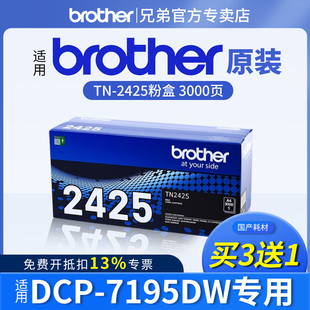 MFC 7090DW 兄弟tn 原装 2595DW 2550DW L2535DW 7190DW 7895DW 7195DW 2425墨粉盒适用于DCP