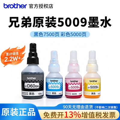 兄弟原装 BT5009 喷头墨水彩色 CMY 适用T425 T426DW T725DW T220 T520W T710W T510W T800W 810W 连供不堵头