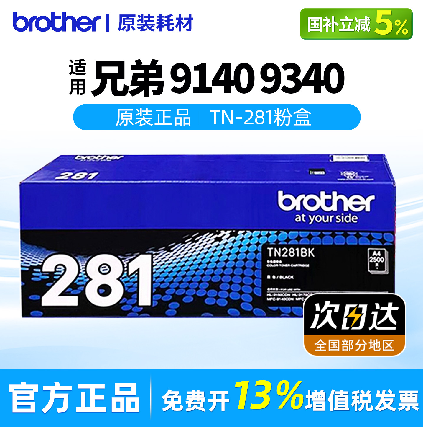 兄弟原装TN-281BK黑色墨粉盒适用于HL3150CDN/DCP9020CDN/MFC9140CDN/9340/3170DWTN-285CMY粉盒