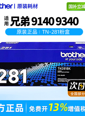 兄弟原装TN-281BK黑色墨粉盒适用于HL3150CDN/DCP9020CDN/MFC9140CDN/9340/3170DWTN-285CMY粉盒