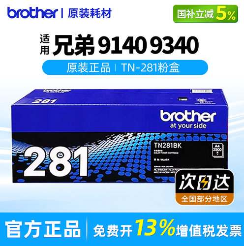 兄弟原装TN-281BK黑色墨粉盒适用于HL3150CDN/DCP9020CDN/MFC9140CDN/9340/3170DWTN-285CMY粉盒