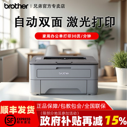 政府补贴兄弟2260D打印机小型黑白激光打印机家用宿舍小型a4自动双面打印小型办公商用高速打印