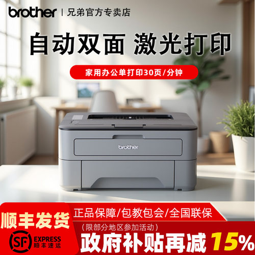 兄弟单打印＋自动双面打印