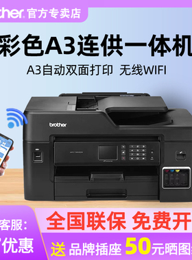 兄弟办公专用彩色喷墨打印机一体机连供 墨仓式A3图文广告打印机复印一体机 商用T4500DW T4000