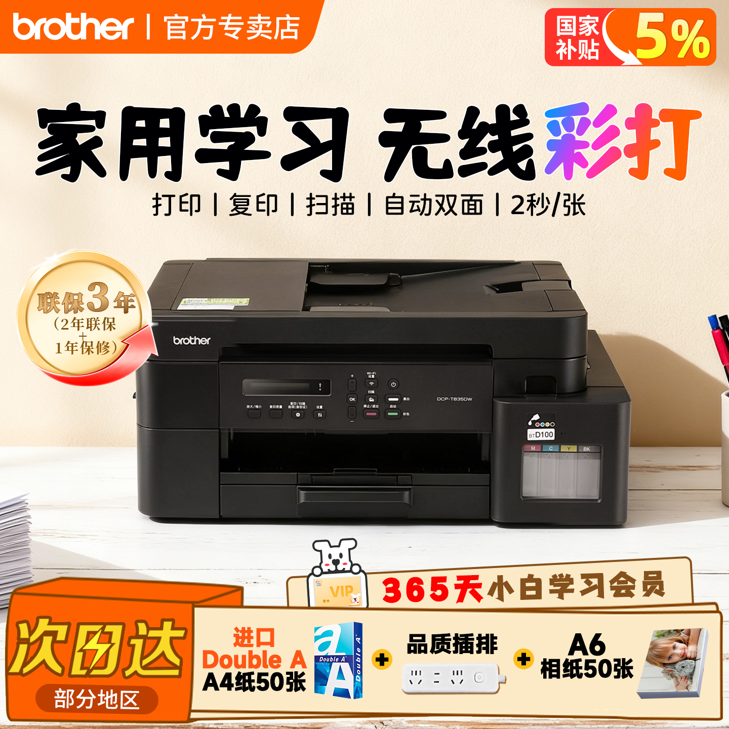 双面打印复印DCP-T735DW彩色喷墨连供5Gwifi