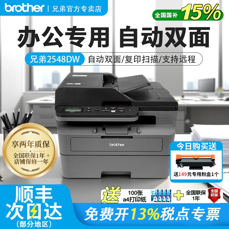 【一键畅打】兄弟2648DW黑白激光打印机微信远程打印无线办公室多功能商用办公家用小型复印扫描一体机2628DW