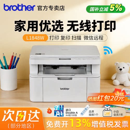 兄弟 DCP-L1848W/1808W/HL-L1228 黑白激光打印机 打印复印扫描 无线WiFi/USB有线连接 家用办公学生作业打印