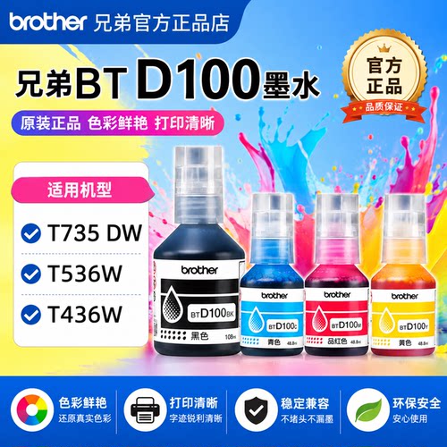 兄弟原装四色墨水原装正品