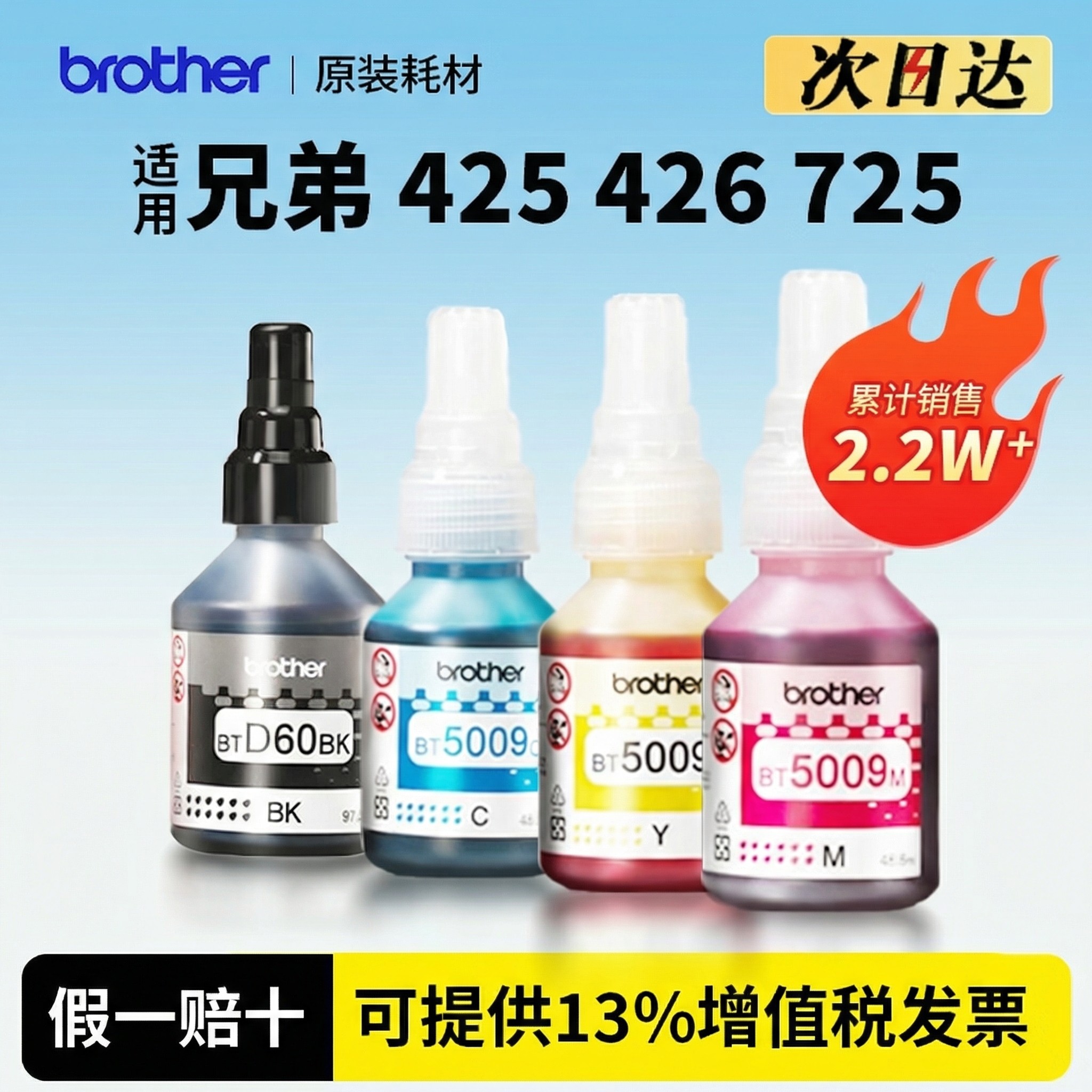 Brother兄弟打印机墨水原装喷墨彩色连供墨水BT-D60BK