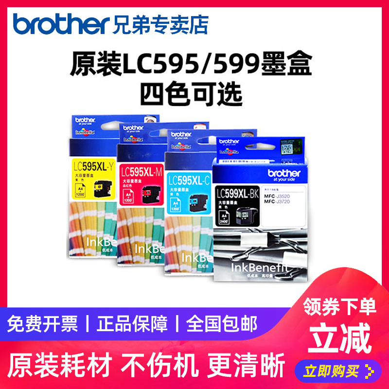 【顺丰】兄弟LC599XL打印机墨盒