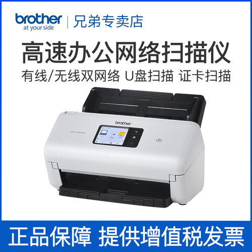 ADS-3300W扫描仪高速馈纸式