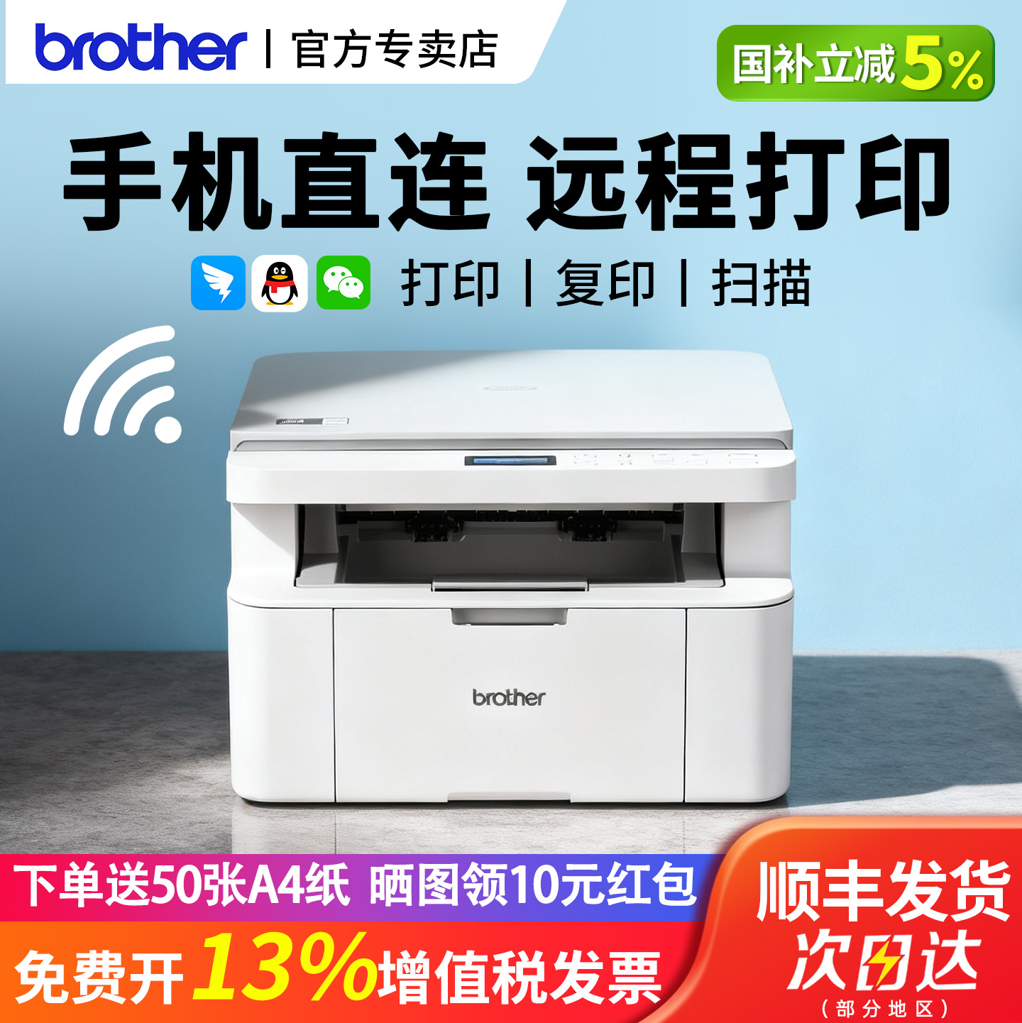 政府补贴 brother兄弟打印机1638W/1228/1238/1808办公专用激光打印复印一体小型家用多功能A4打印机无线打印