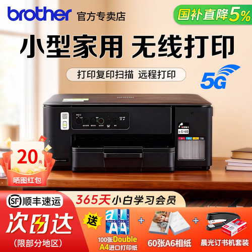 兄弟DCP-T430W墨仓无线一体机