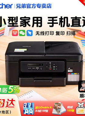 兄弟彩色打印机DCP-735dw连供墨仓式手机无线彩印照片学生喷墨复印扫描一体机小型家用办公专用435W T436W