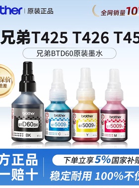 兄弟打印机原装5009墨水T425 T426DW T725DW t220 T520W T710W T510W T800W 810W BT6009BK彩色打印机D60BK