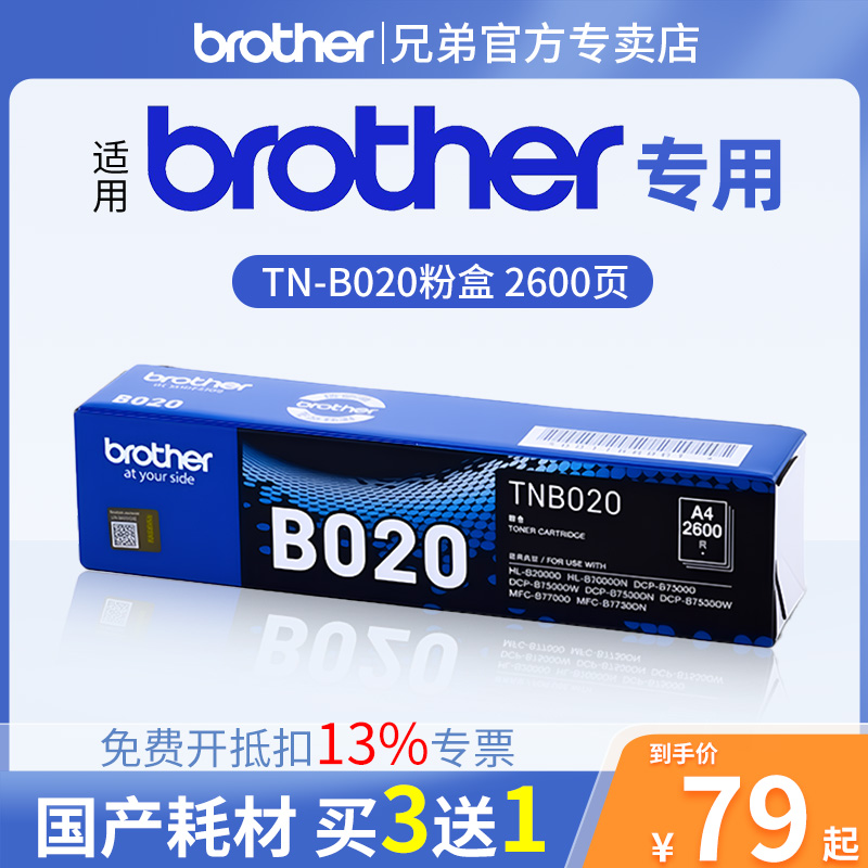 原装Brother兄弟粉盒硒鼓