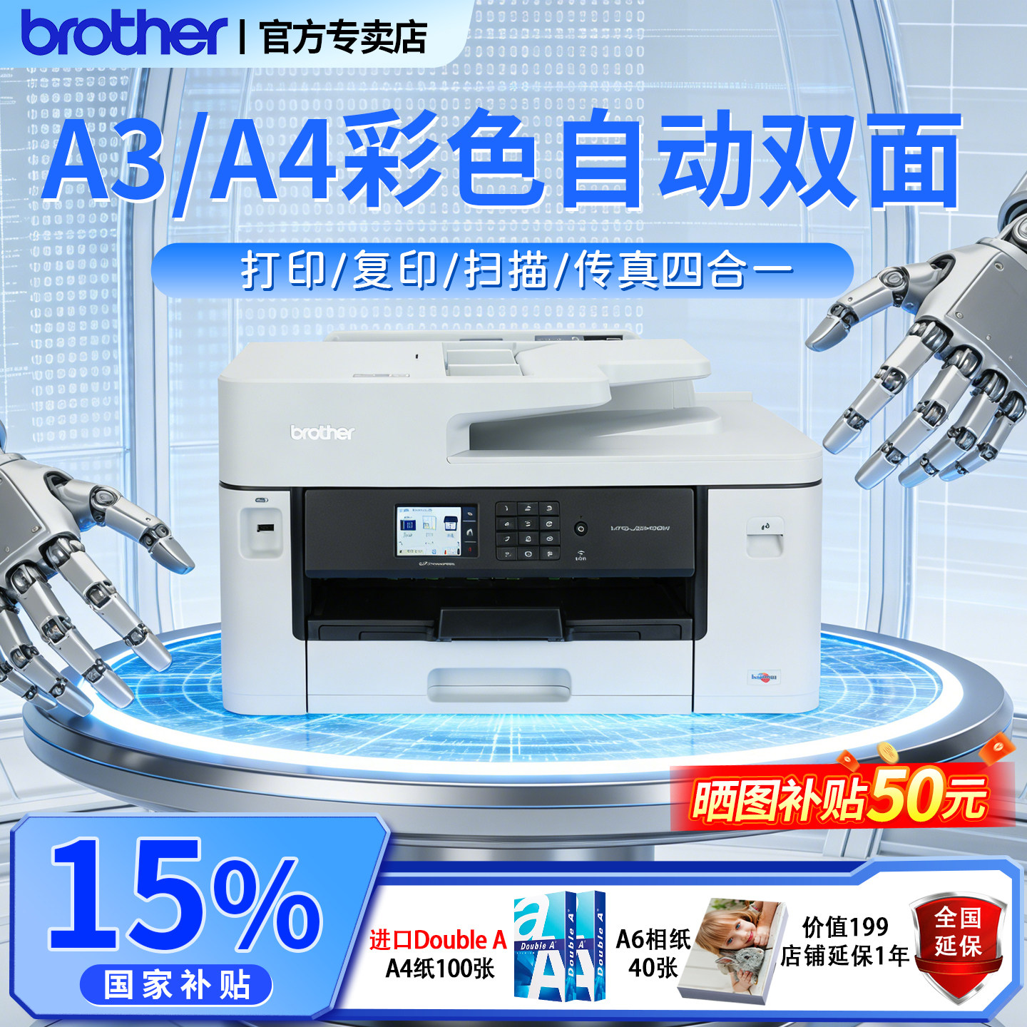 兄弟A3打印机彩色自动双面复印扫描传真无线办公家用小型一体机加墨盒MFC-2340/3940/3540政府补贴
