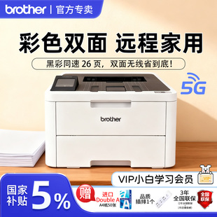 brother L3288CDW高速双面安全打印彩色激光打印机打印一体机多功能A4自动双面办公商用3228国补立减 兄弟HL