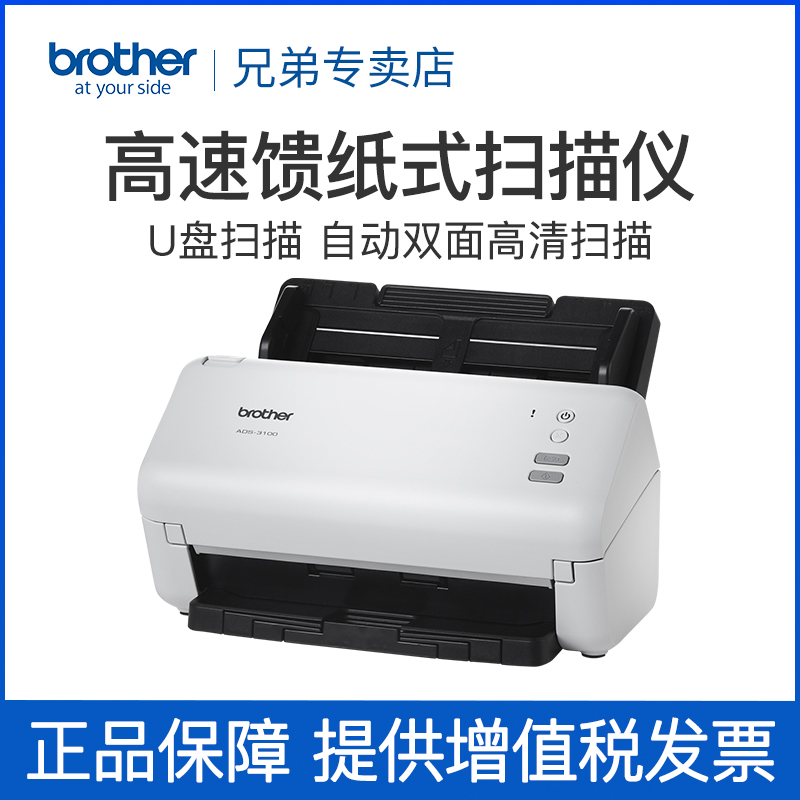 兄弟(brother)ADS-3100 高速馈纸式扫描仪A4纸 支持U盘扫描 证卡扫描 自动双面高速高清
