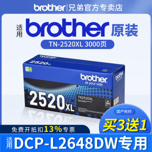 L2628DW L2648DW 2520 2520XL原装 brother兄弟原装 L2518DW L2508DW 墨粉盒硒鼓适用于DCP L2548DW