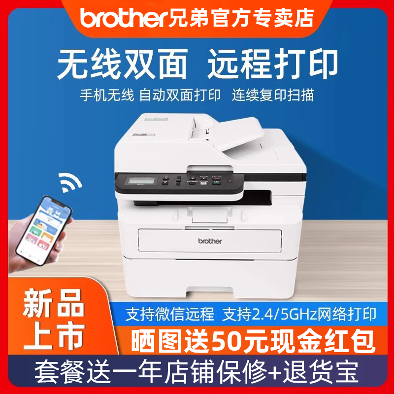 【顺丰】兄弟打印复印扫描一体机