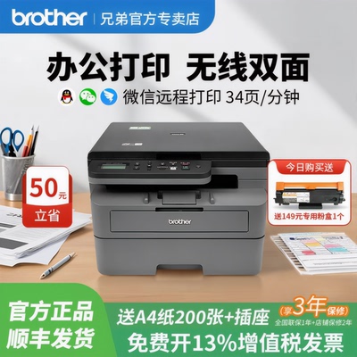 兄弟打印机DCP-L2548 2508DW办公专用黑白激光打印机复印一体机激光办公用小型扫描a4纸自动双面多功能