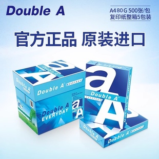 进口DoubleA达伯埃A4A3打印纸兄弟惠普爱普生华为联想打印机打印纸 80g 500张/包 复印纸 整包办公家用纸张