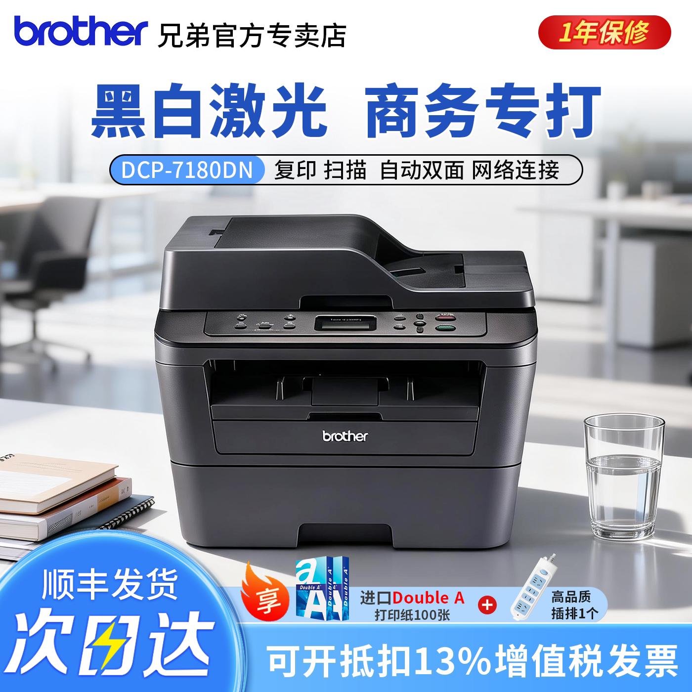 brother/兄弟DCP-7080D自动双面激光打印机7180DN复印扫描一体机办公商用高速黑白复印件A4多功能三合一