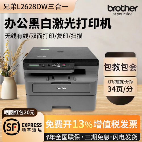 兄弟DCP-L2628DW/2648/2518