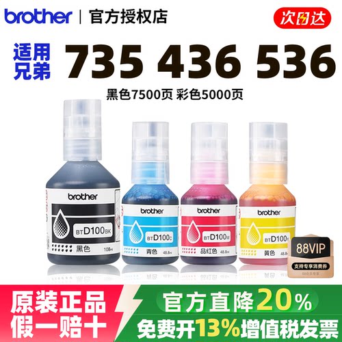 兄弟/brother原装D100墨水