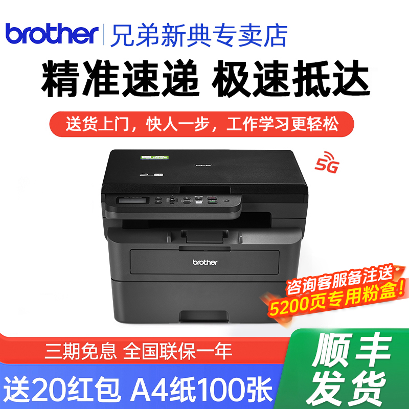 兄弟DCP-L2508DW黑白激光打印机复印扫描一体机家用小型手机无线wifi网络自动双面打印高速办公专用a4 2548DW
