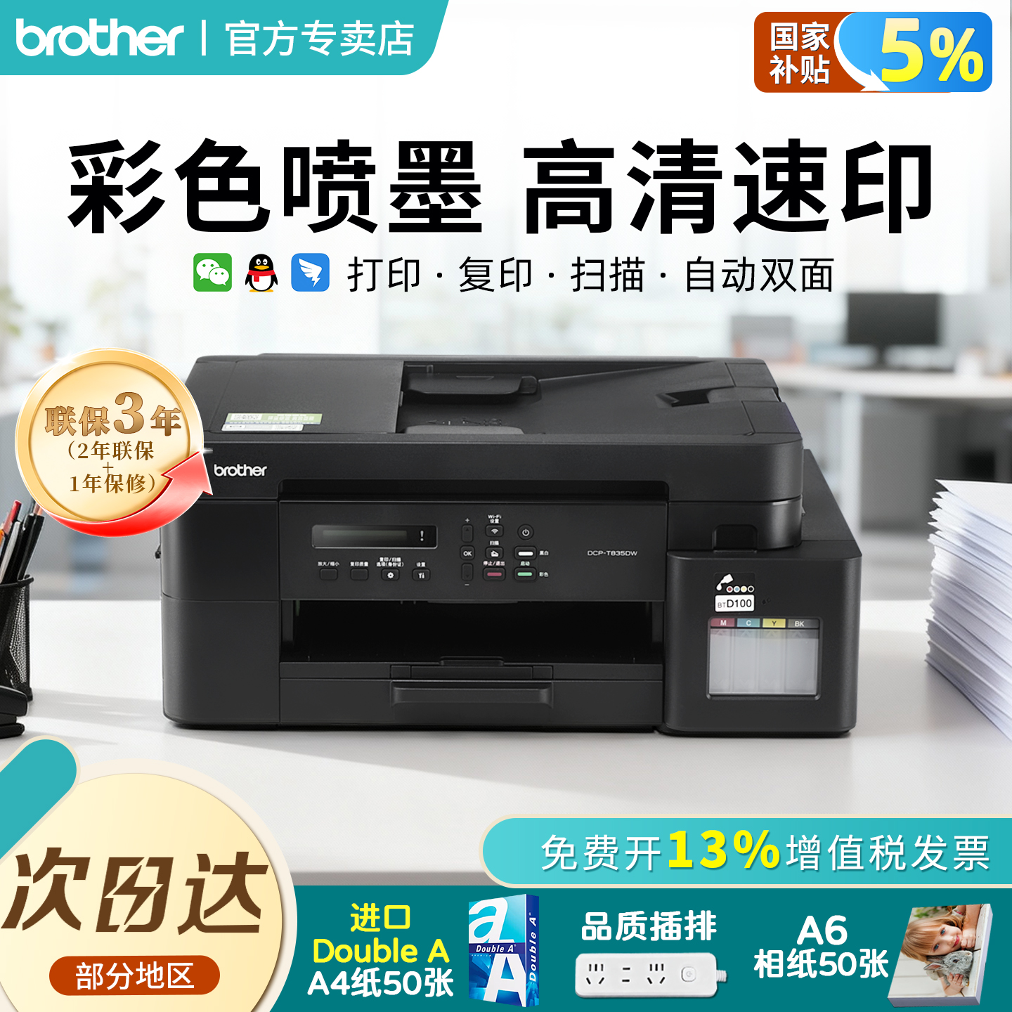 双面打印复印DCP-T735DW彩色喷墨连供5Gwifi