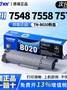 【顺丰】7500/7520/7530兄弟原装TN-B020粉盒适用7535DW/HL-2000D/7700/7720打印机墨盒粉仓碳粉硒鼓架