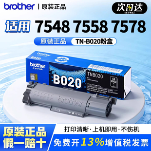 B020粉盒适用7535DW 7720打印机墨盒粉仓碳粉硒鼓架 7500 7700 2000D 7530兄弟原装 7520 可顺丰发货