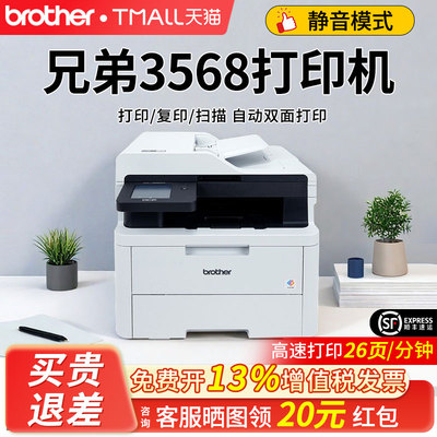 兄弟3568打印机办公专用