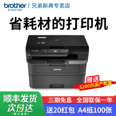 【省钱 低成本】brother兄弟2508DW黑白激光打印机家用小型复印扫描一体机无线办公室多功能商用办公2548DW