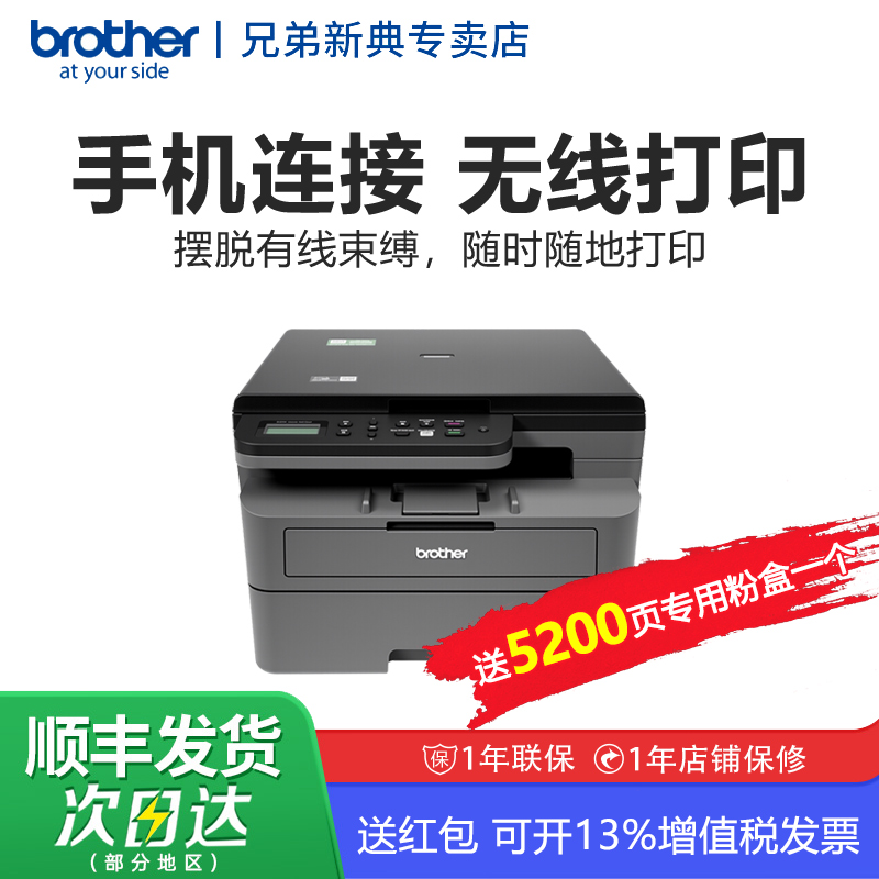 【手机远程】政府补贴兄弟打印机DCP-L2508DW办公专用黑白激光打印机复印一体机激光扫描a4纸自动双面多功能
