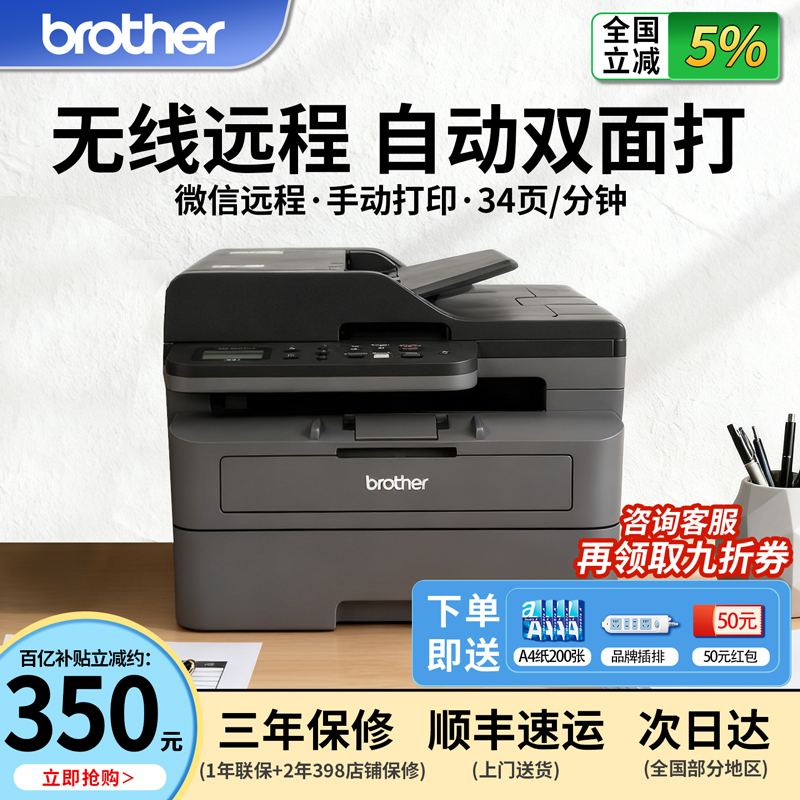 兄弟2508激光打印机复印一体机扫描打印机办公专用家用小型无线可连手机办公室商用黑白自动双面多功能2548DW