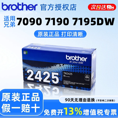 兄弟原装TN-2425粉盒TN-2412原装墨粉盒硒鼓适用于DCP-L2535DW L2550DW 7090DW 7190DW 2595DW 7195DW 7895DW