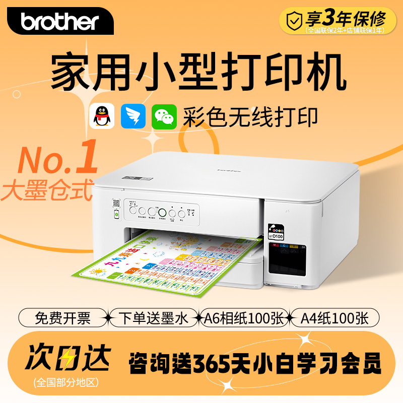 兄弟打印机DCP-T436W彩色喷墨无线手机wifi打印复印扫描一体机家用小型学生作业照片办公A4连供墨仓435W 426