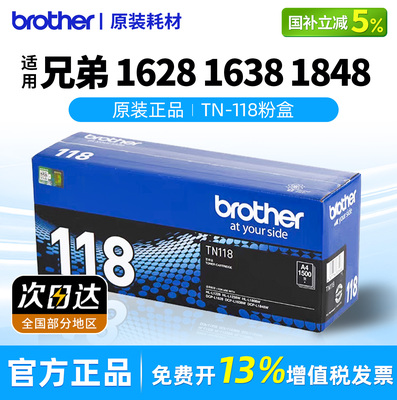 兄弟原装TN-118粉盒DCP-L1628 DCP-L1638W DCP-L1848W HL-L1228 HL-L1238W HL-L1808W墨粉盒粉仓