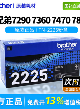 原装兄弟TN-2225粉盒TN-2215 MFC-7360 MFC-7470D HL2240D 2250DN DCP-7060D 7470D 7057 2890 2240 7860DN