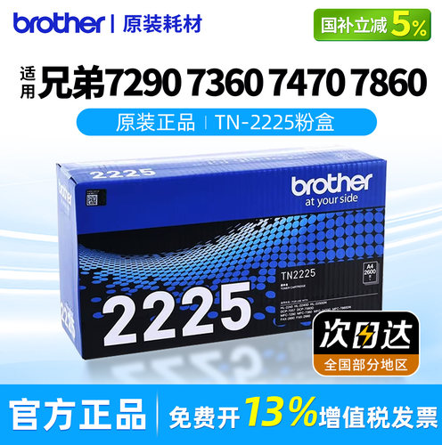 兄弟TN-2225粉盒TN-2215原装