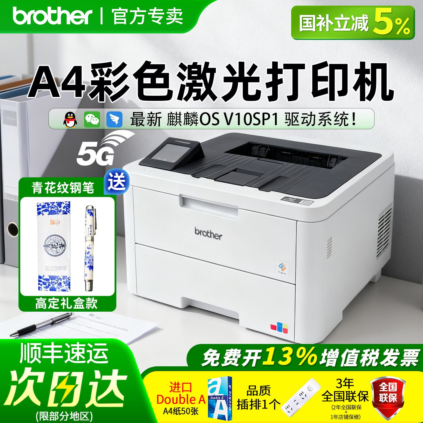 【免费开票】brother/兄弟3288打印机加密安全高速双面彩色激光打印一体机多功能A4自动双面办公商用3228国补