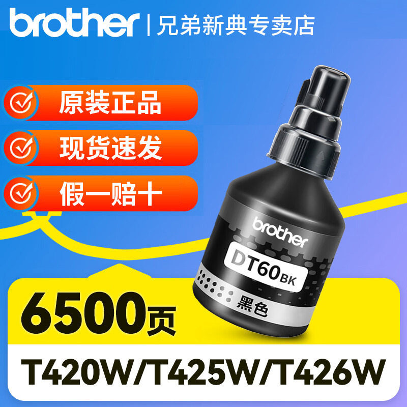 【顺丰发货】兄弟打印机四色墨水