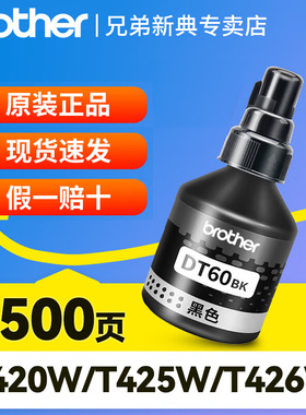 兄弟打印机墨盒四色BT-D60BK/5009CMY墨水原装彩色T425/T310/T710/T725DW/T4500/T725/J2330DW/J3930DW