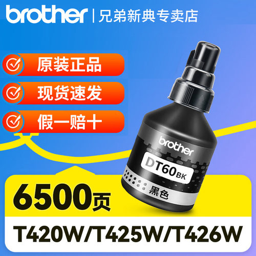 兄弟打印机墨盒四色BT-D60BK/5009CMY墨水原装彩色T425/T310/T710/T725DW/T4500/T725/J2330DW/J3930DW