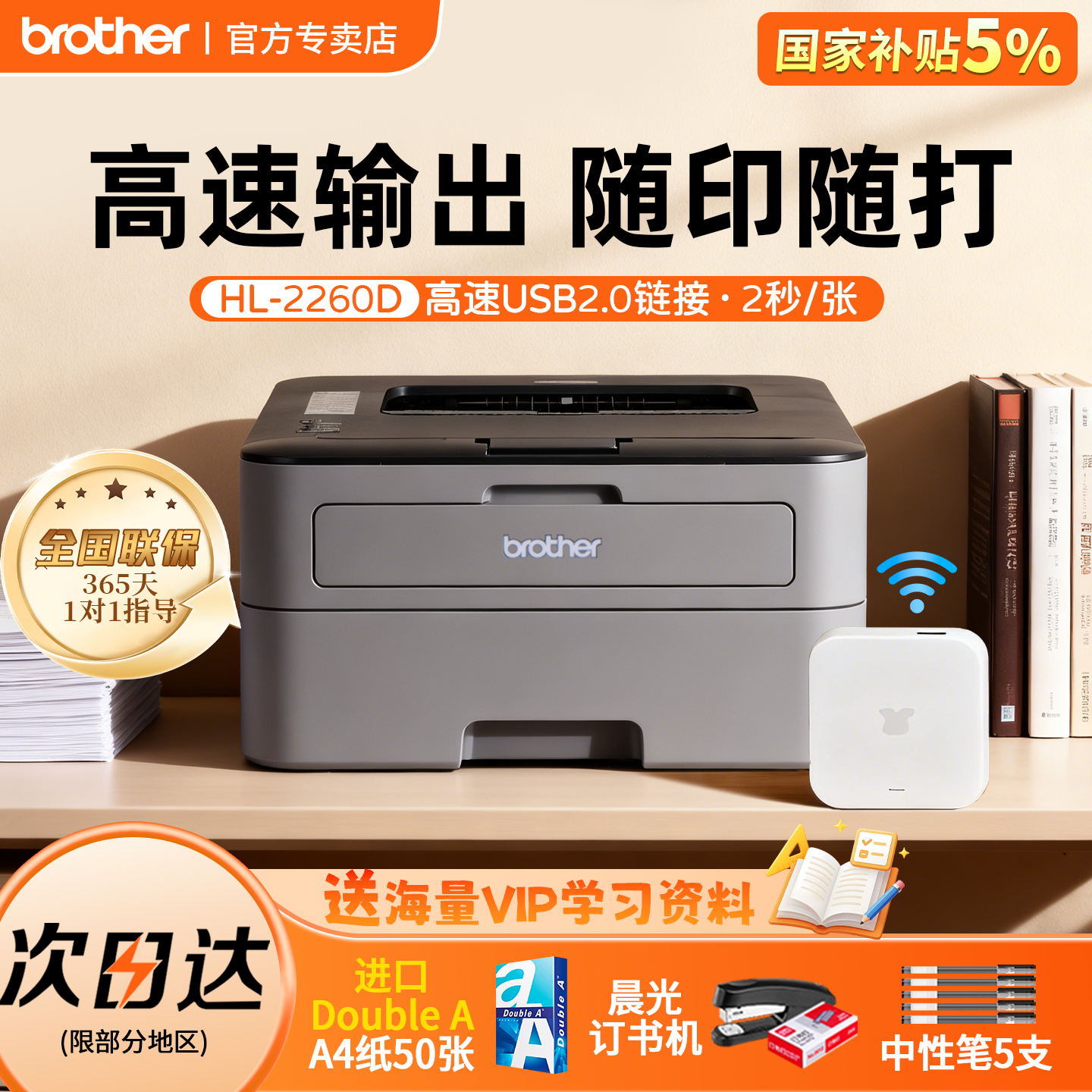 黑白激光 无线wifi单打印